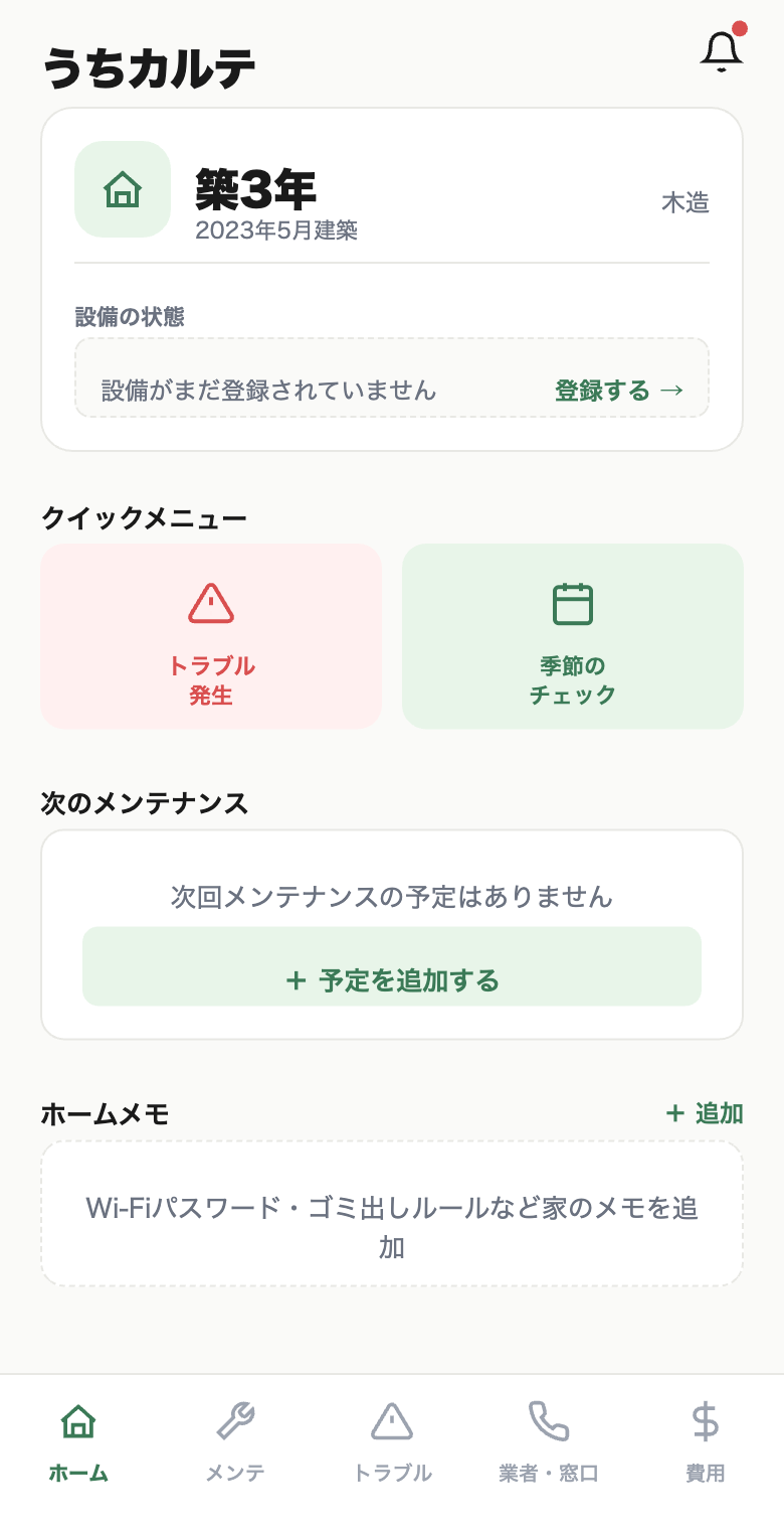 うちカルテ アプリ画面
